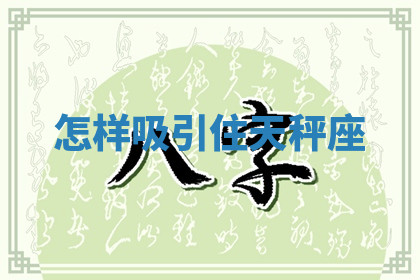 今天2025年7月3日万年历定婚吉日查询,订婚是好日子吗