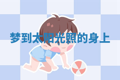 今天2025年7月3日万年历定婚吉日查询,订婚是好日子吗