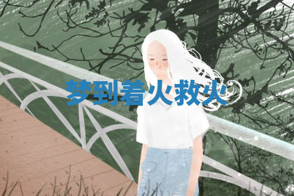 今天2025年7月3日万年历定婚吉日查询,订婚是好日子吗