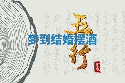 今天2025年7月3日万年历定婚吉日查询,订婚是好日子吗
