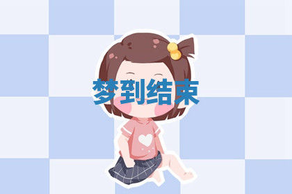 今天2025年7月3日万年历定婚吉日查询,订婚是好日子吗