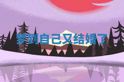 今天2025年7月3日万年历定婚吉日查询,订婚是好日子吗