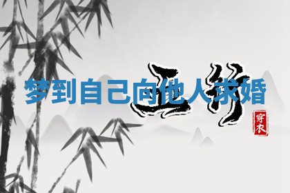 今天2025年7月3日万年历定婚吉日查询,订婚是好日子吗