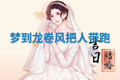 今天2025年7月3日万年历定婚吉日查询,订婚是好日子吗