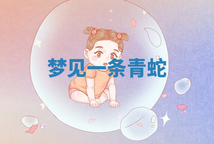 今天2025年7月3日万年历定婚吉日查询,订婚是好日子吗