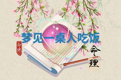 今天2025年7月3日万年历定婚吉日查询,订婚是好日子吗