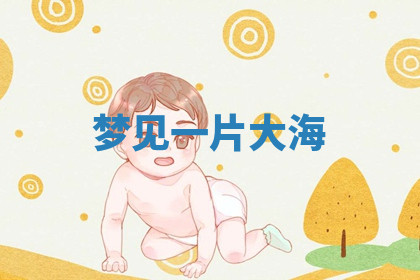 今天2025年7月3日万年历定婚吉日查询,订婚是好日子吗