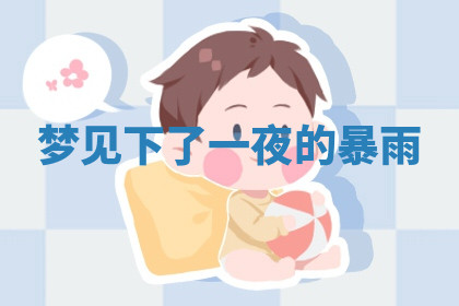 今天2025年7月3日万年历定婚吉日查询,订婚是好日子吗