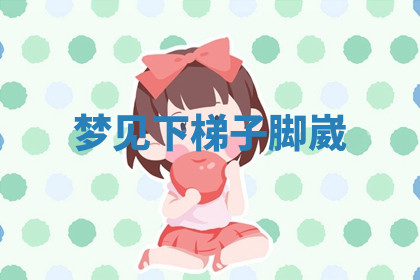 今天2025年7月3日万年历定婚吉日查询,订婚是好日子吗