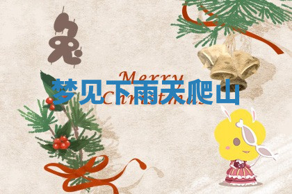 今天2025年7月3日万年历定婚吉日查询,订婚是好日子吗