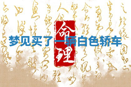 今天2025年7月3日万年历定婚吉日查询,订婚是好日子吗