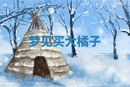今天2025年7月3日万年历定婚吉日查询,订婚是好日子吗