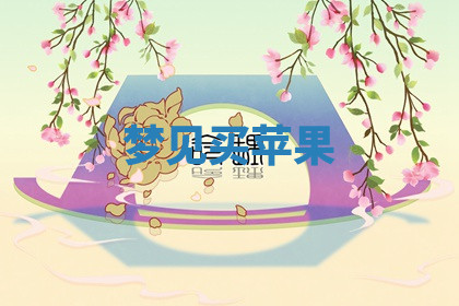 今天2025年7月3日万年历定婚吉日查询,订婚是好日子吗