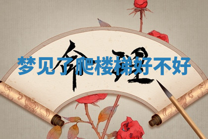 今天2025年7月3日万年历定婚吉日查询,订婚是好日子吗