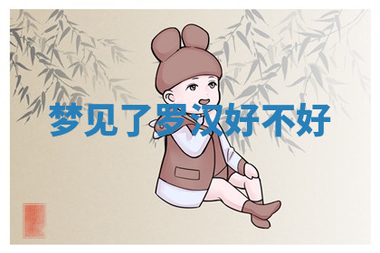 今天2025年7月3日万年历定婚吉日查询,订婚是好日子吗