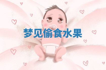 今天2025年7月3日万年历定婚吉日查询,订婚是好日子吗