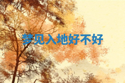 今天2025年7月3日万年历定婚吉日查询,订婚是好日子吗