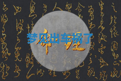 今天2025年7月3日万年历定婚吉日查询,订婚是好日子吗