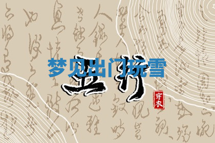 今天2025年7月3日万年历定婚吉日查询,订婚是好日子吗