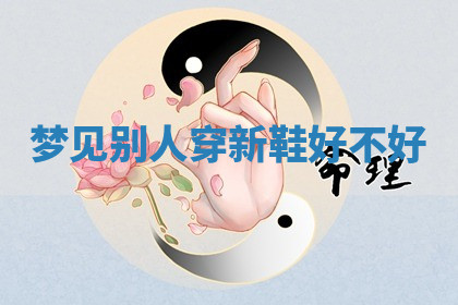 今天2025年7月3日万年历定婚吉日查询,订婚是好日子吗