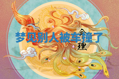 今天2025年7月3日万年历定婚吉日查询,订婚是好日子吗