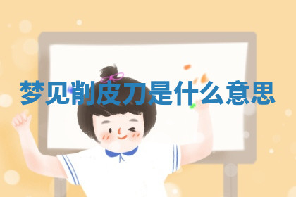 今天2025年7月3日万年历定婚吉日查询,订婚是好日子吗