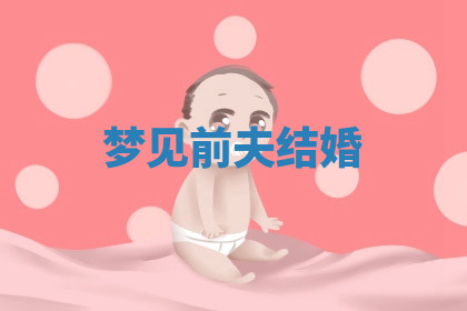 今天2025年7月3日万年历定婚吉日查询,订婚是好日子吗