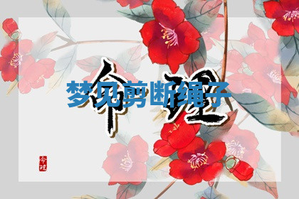 今天2025年7月3日万年历定婚吉日查询,订婚是好日子吗
