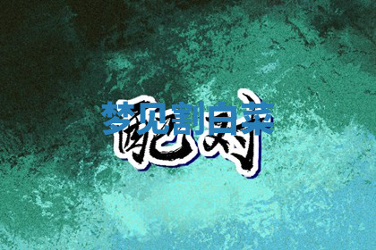 今天2025年7月3日万年历定婚吉日查询,订婚是好日子吗