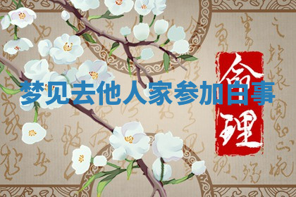 今天2025年7月3日万年历定婚吉日查询,订婚是好日子吗