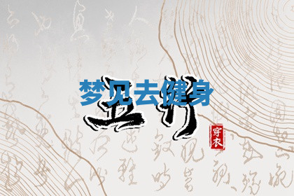 今天2025年7月3日万年历定婚吉日查询,订婚是好日子吗