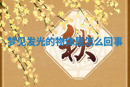 今天2025年7月3日万年历定婚吉日查询,订婚是好日子吗