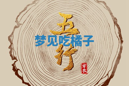 今天2025年7月3日万年历定婚吉日查询,订婚是好日子吗