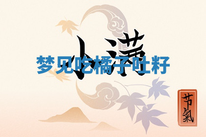 今天2025年7月3日万年历定婚吉日查询,订婚是好日子吗