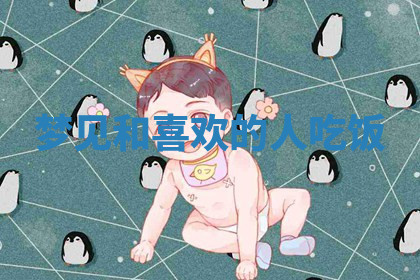 今天2025年7月3日万年历定婚吉日查询,订婚是好日子吗