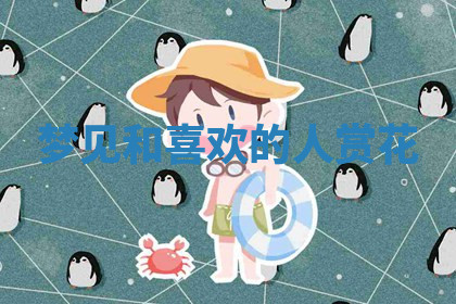 今天2025年7月3日万年历定婚吉日查询,订婚是好日子吗