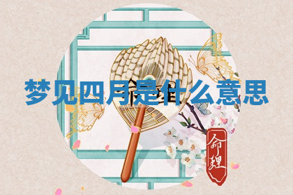 今天2025年7月3日万年历定婚吉日查询,订婚是好日子吗