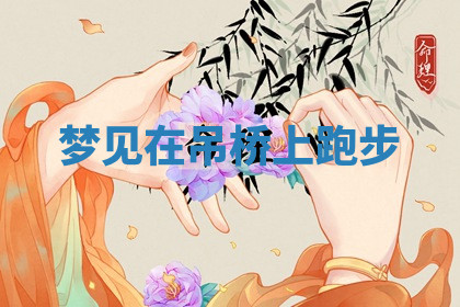 今天2025年7月3日万年历定婚吉日查询,订婚是好日子吗