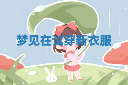 今天2025年7月3日万年历定婚吉日查询,订婚是好日子吗