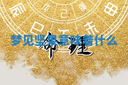 今天2025年7月3日万年历定婚吉日查询,订婚是好日子吗