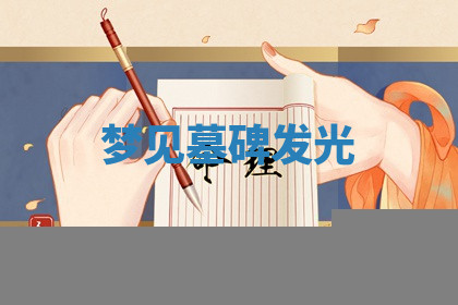 今天2025年7月3日万年历定婚吉日查询,订婚是好日子吗