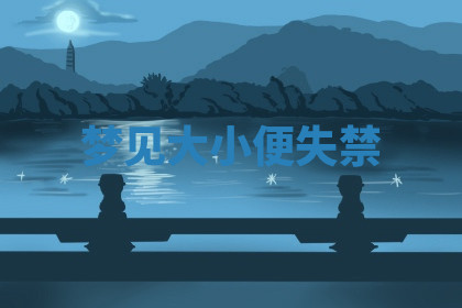今天2025年7月3日万年历定婚吉日查询,订婚是好日子吗