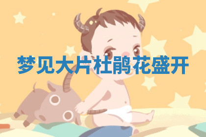 今天2025年7月3日万年历定婚吉日查询,订婚是好日子吗