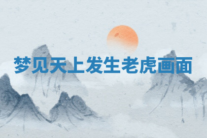 今天2025年7月3日万年历定婚吉日查询,订婚是好日子吗