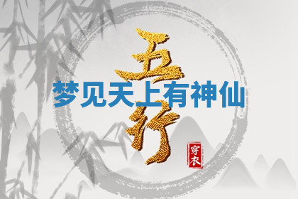 今天2025年7月3日万年历定婚吉日查询,订婚是好日子吗