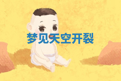 今天2025年7月3日万年历定婚吉日查询,订婚是好日子吗