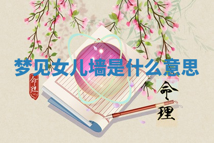 今天2025年7月3日万年历定婚吉日查询,订婚是好日子吗
