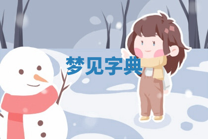 今天2025年7月3日万年历定婚吉日查询,订婚是好日子吗