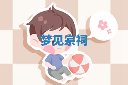 今天2025年7月3日万年历定婚吉日查询,订婚是好日子吗