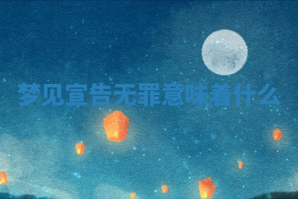 今天2025年7月3日万年历定婚吉日查询,订婚是好日子吗